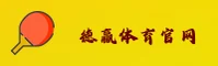 【官方】德赢体育(VWIN)登录入口 - 2026新版